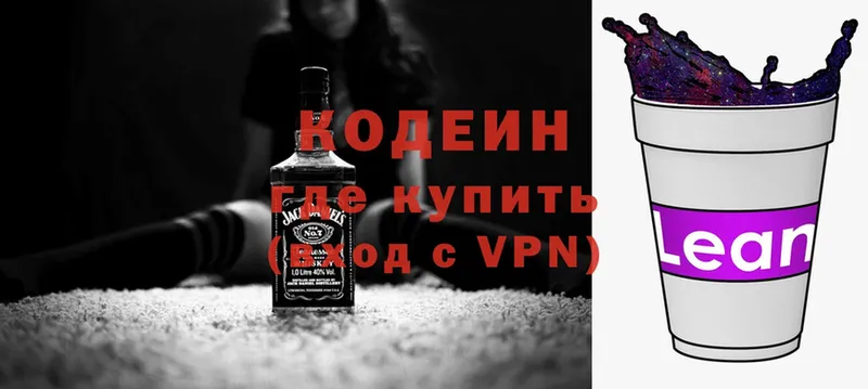 где найти   Озёры  Кодеин Purple Drank 