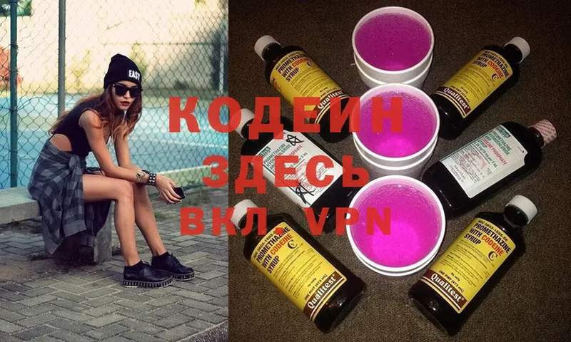 Кодеин Purple Drank Озёры